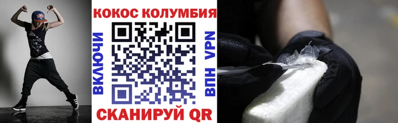 КОКАИН Колумбийский  Городовиковск 