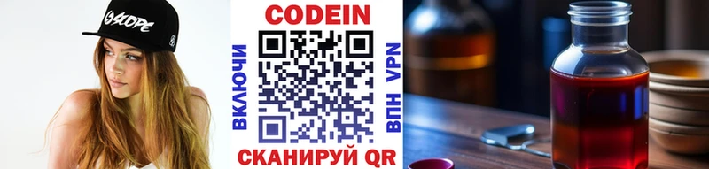 Кодеиновый сироп Lean Purple Drank  Городовиковск 